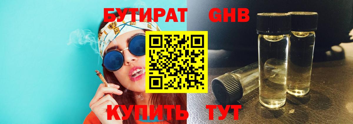 Ростов Великий  БУТИРАТ жидкий экстази  БУТИРАТ  Вход с VPN 