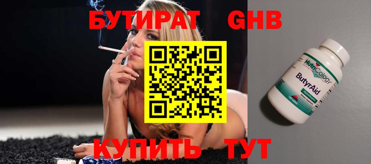 Бутират BDO 33% Ростов Великий