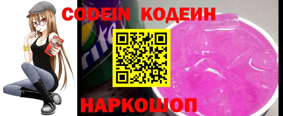 Кодеин напиток Lean (лин)  Codein напиток Lean (лин)  Вход с VPN  Ростов Великий 