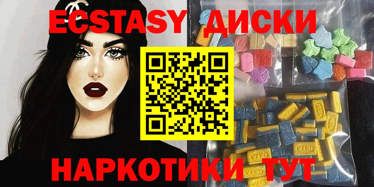 Ecstasy 280мг  Вход с VPN  Ростов Великий  ЭКСТАЗИ диски 