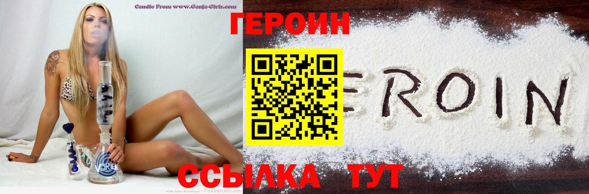 Героин  Вход с VPN  Ростов Великий  Героин Афган 