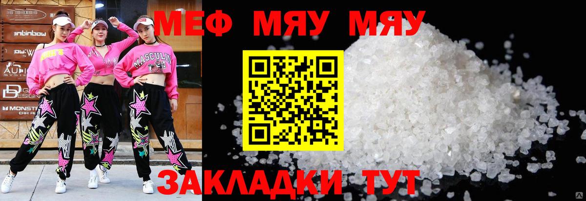 МЯУ-МЯУ  МЕФ mephedrone  Вход с VPN  Ростов Великий 